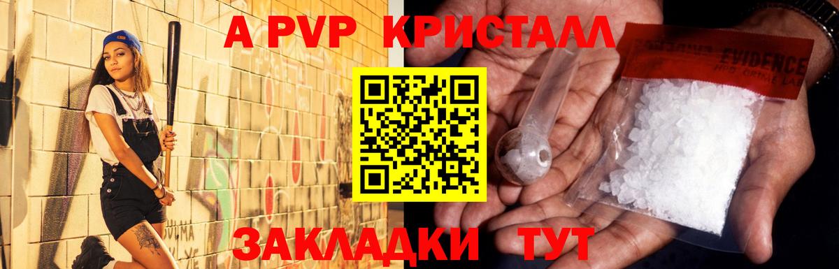 A-PVP VHQ  A PVP  купить   Кизилюрт  APVP мука  Alfa_PVP крисы CK  Вход с VPN 