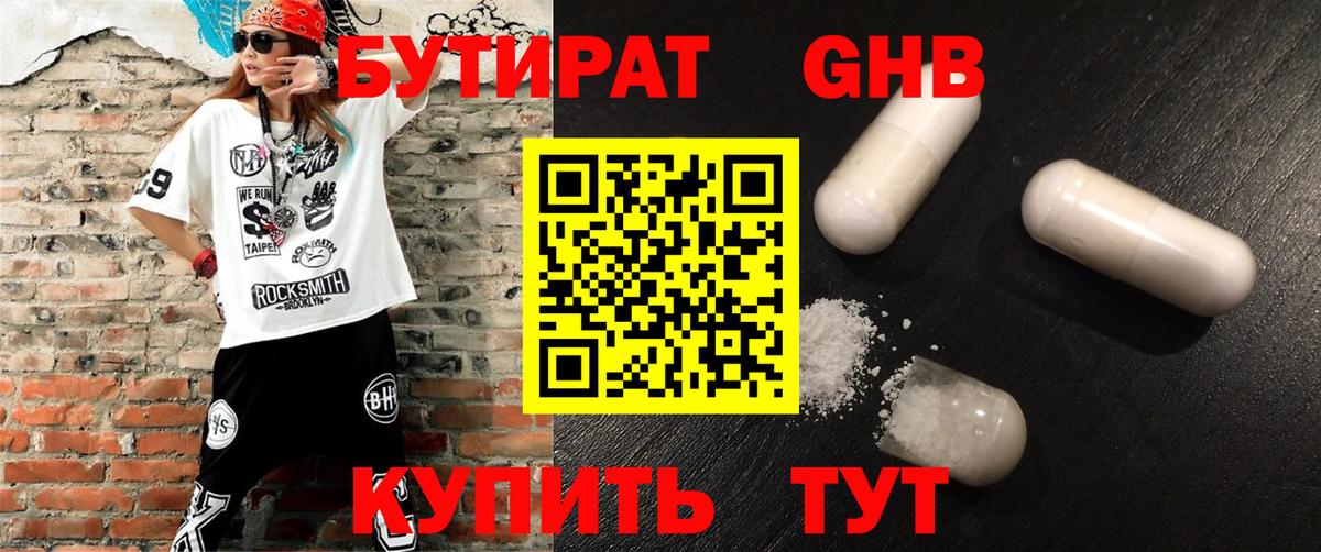 Бутират  Вход с VPN  Кизилюрт  БУТИРАТ Butirat 
