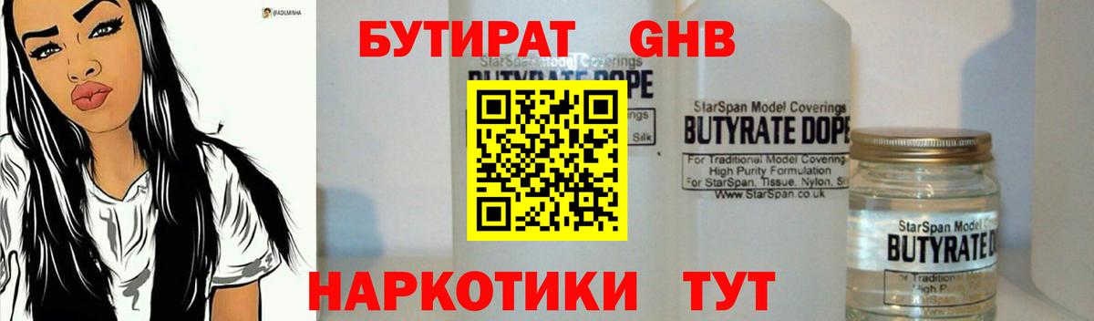 БУТИРАТ оксибутират Кизилюрт