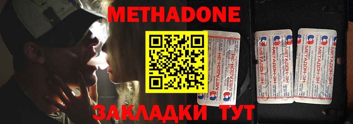 МЕТАДОН methadone Кизилюрт