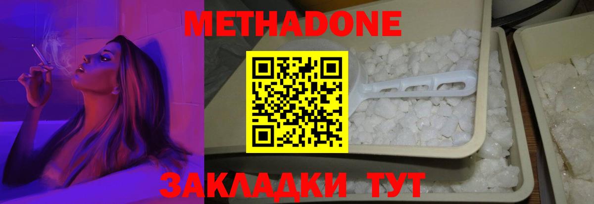 МЕТАДОН methadone  Вход с VPN  МЕТАДОН мёд  Кизилюрт 